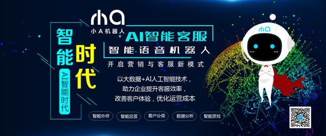 呼叫中心最怕啥?小A智能客服解决后顾之忧