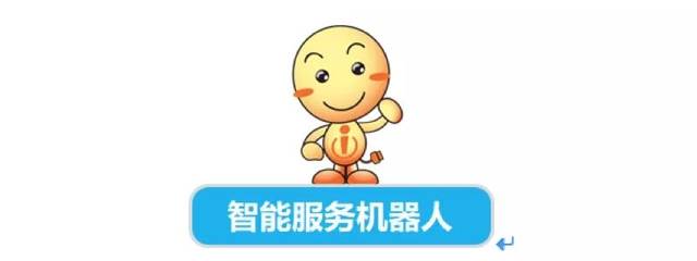 智能客服机器人